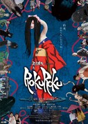 「ROKUROKU」ポスタービジュアル