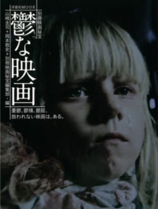 「別冊映画秘宝 鬱な映画」表紙