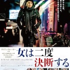 ダイアン・クルーガーの悲痛な叫び響く、ファティ・アキン「女は二度決断する」予告