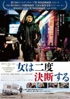 ダイアン・クルーガー、「女は二度決断する」引っさげ約11年ぶりに来日