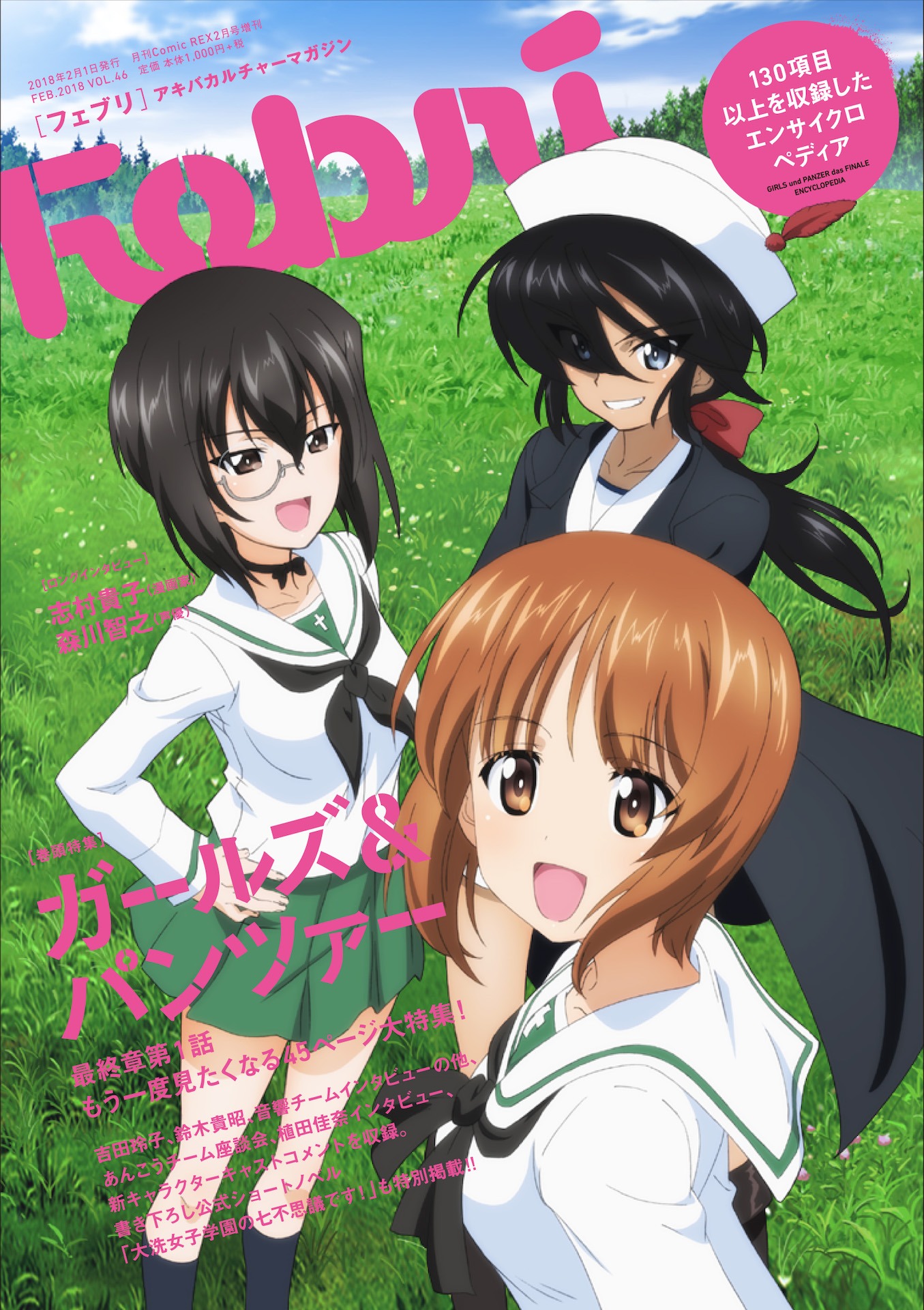 Febri Vol.46表紙