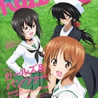 Febriで「ガルパン最終章」特集、あんこうチーム座談会や植田佳奈のインタビュー掲載