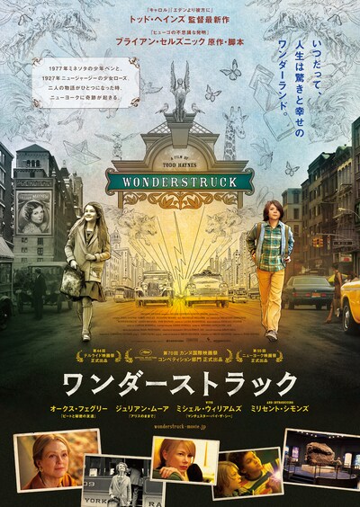「ワンダーストラック」ポスタービジュアル