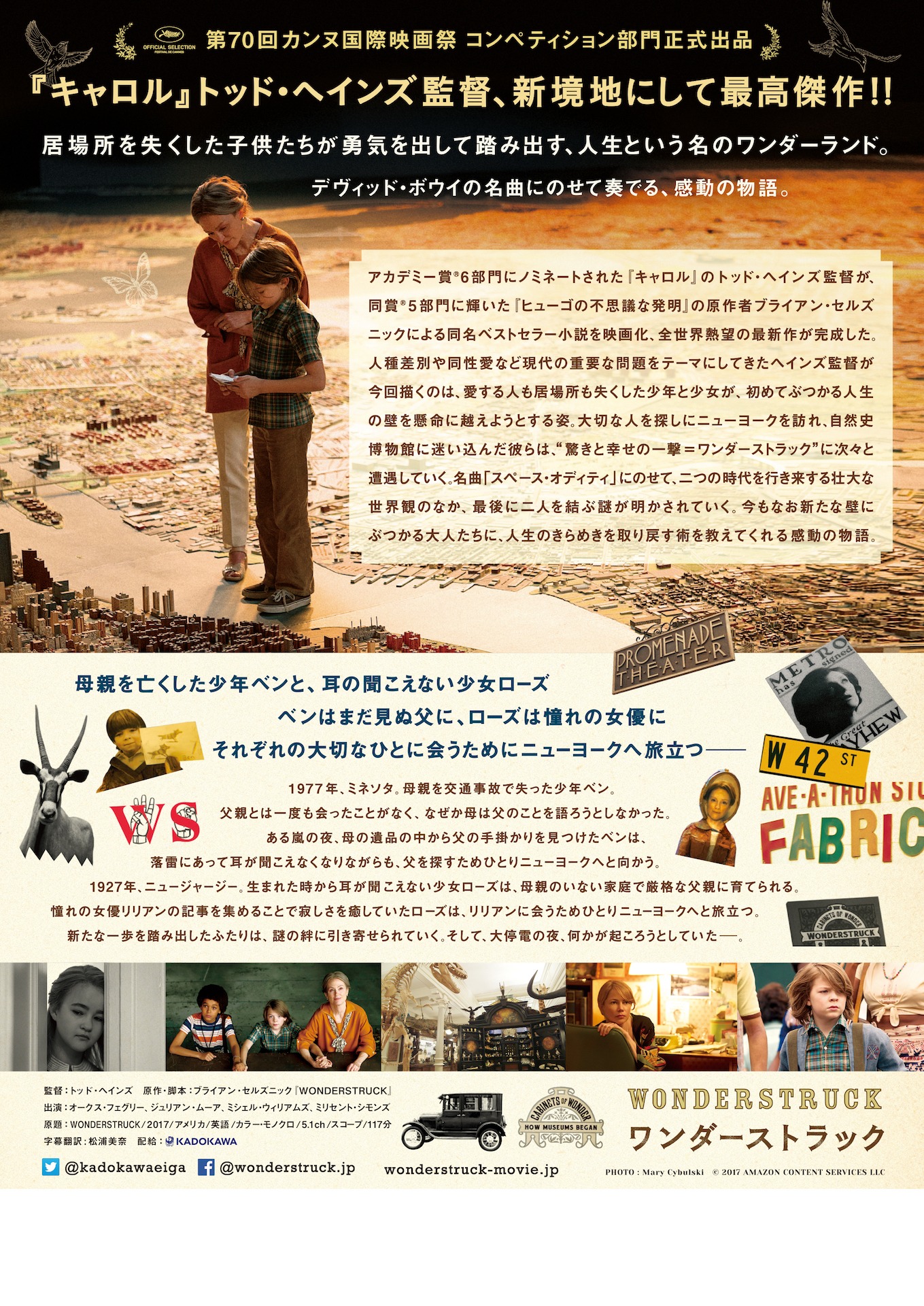 「ワンダーストラック」チラシビジュアル裏