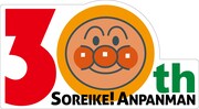 「それいけ！アンパンマン」30周年記念ロゴ