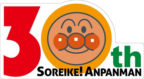 「それいけ！アンパンマン」30周年記念ロゴ