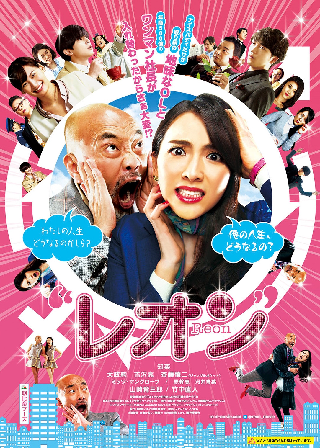 「レオン」ポスタービジュアル