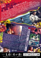 「愛の病」チラシビジュアル裏