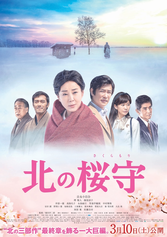 「北の桜守」メインビジュアル