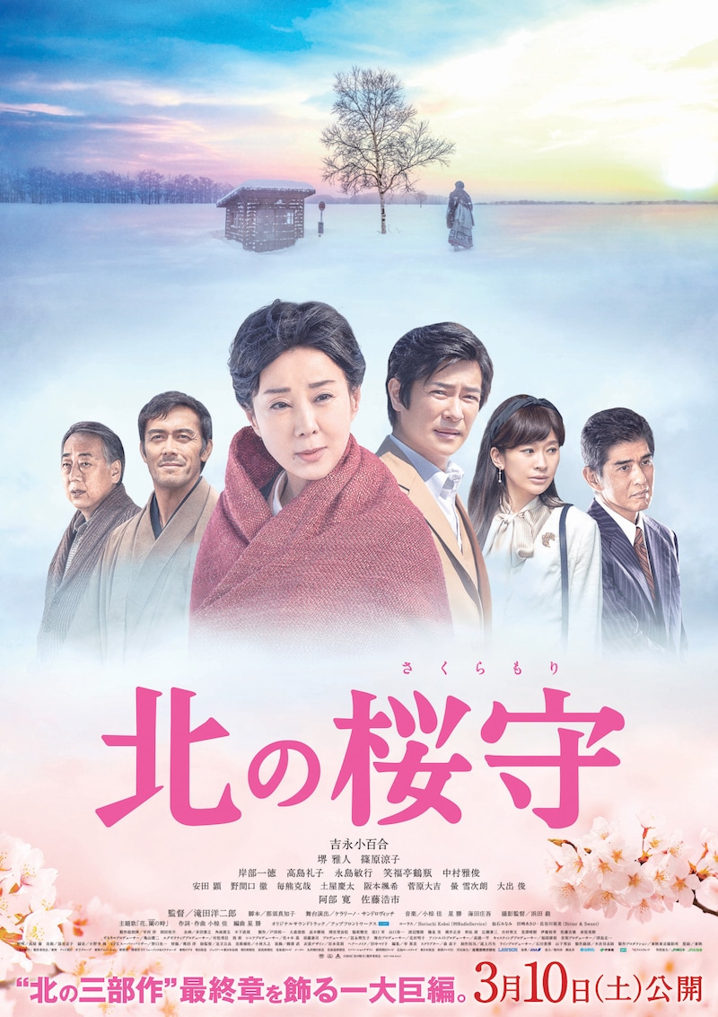 「北の桜守」メインビジュアル