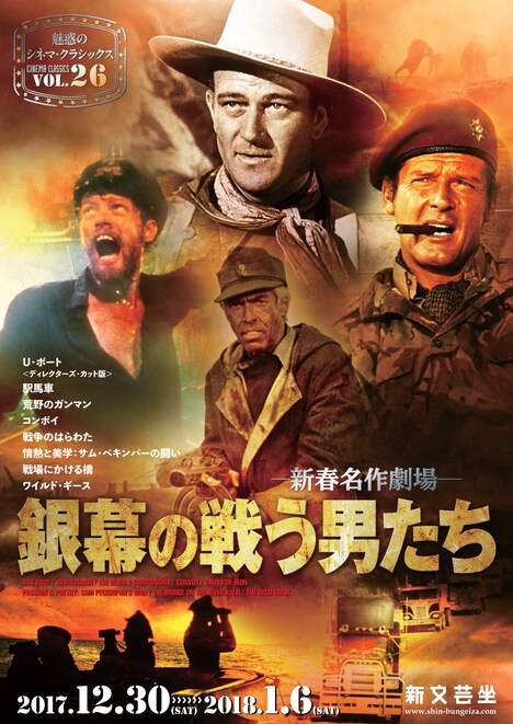 「新春名作劇場 銀幕の戦う男たち」チラシ表