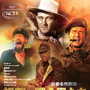 「戦争のはらわた」「駅馬車」「戦場にかける橋」など戦う男たちの映画を特集上映