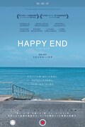 「ハッピーエンド」ティザービジュアル