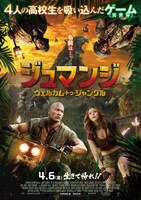「ジュマンジ／ウェルカム・トゥ・ジャングル」ポスタービジュアル