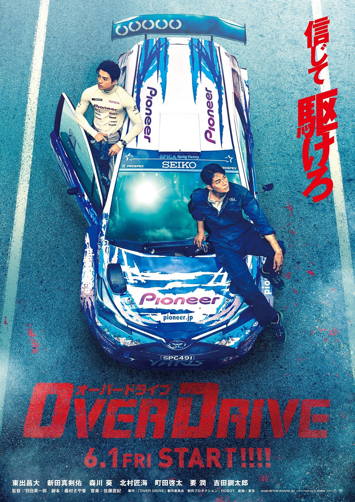 「OVER DRIVE」ビジュアル
