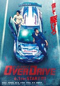 新田真剣佑の筋トレ姿も Over Drive Wanimaの主題歌に乗せたロングトレイラー コメントあり 映画ナタリー