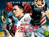 ドラマ「紺田照の合法レシピ」ビジュアル (c)馬田イスケ・講談社／日活