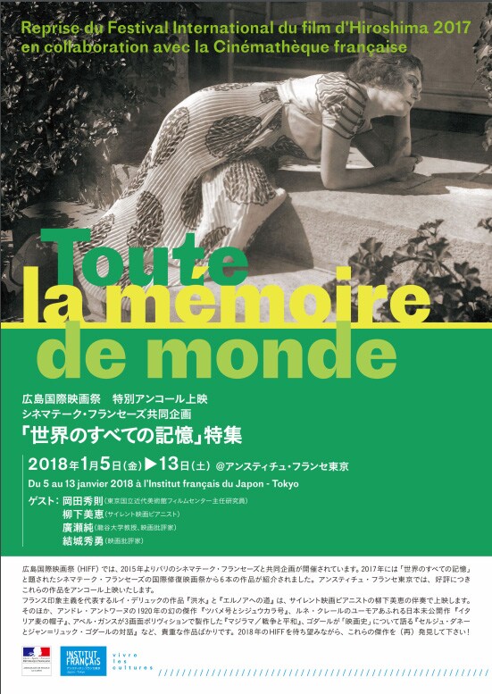 ルイ・デリュック監督作をピアノ伴奏付きで、フランス映画6作品上映