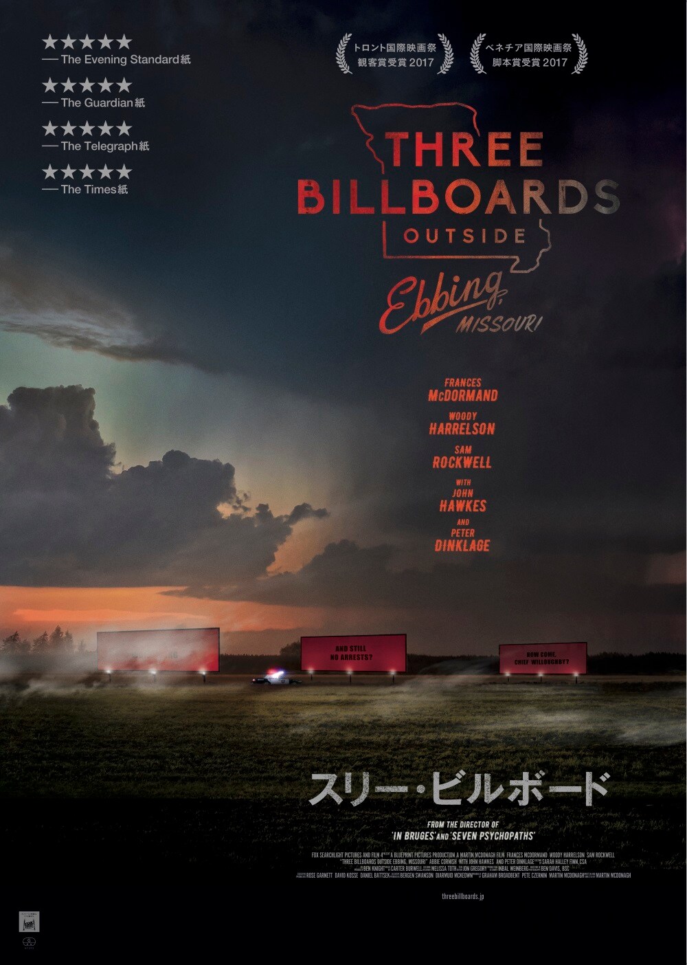 3枚の看板から始まるクライムサスペンス「スリー・ビルボード」予告編公開