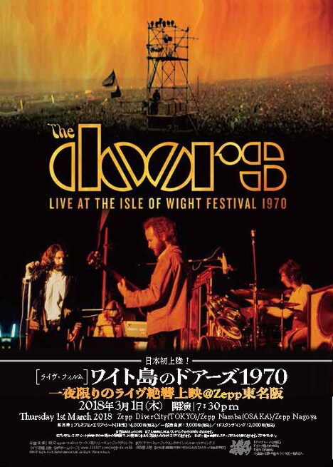 「『ワイト島のドアーズ1970』一夜限りのライヴ絶響上映@Zepp東名阪」ポスタービジュアル