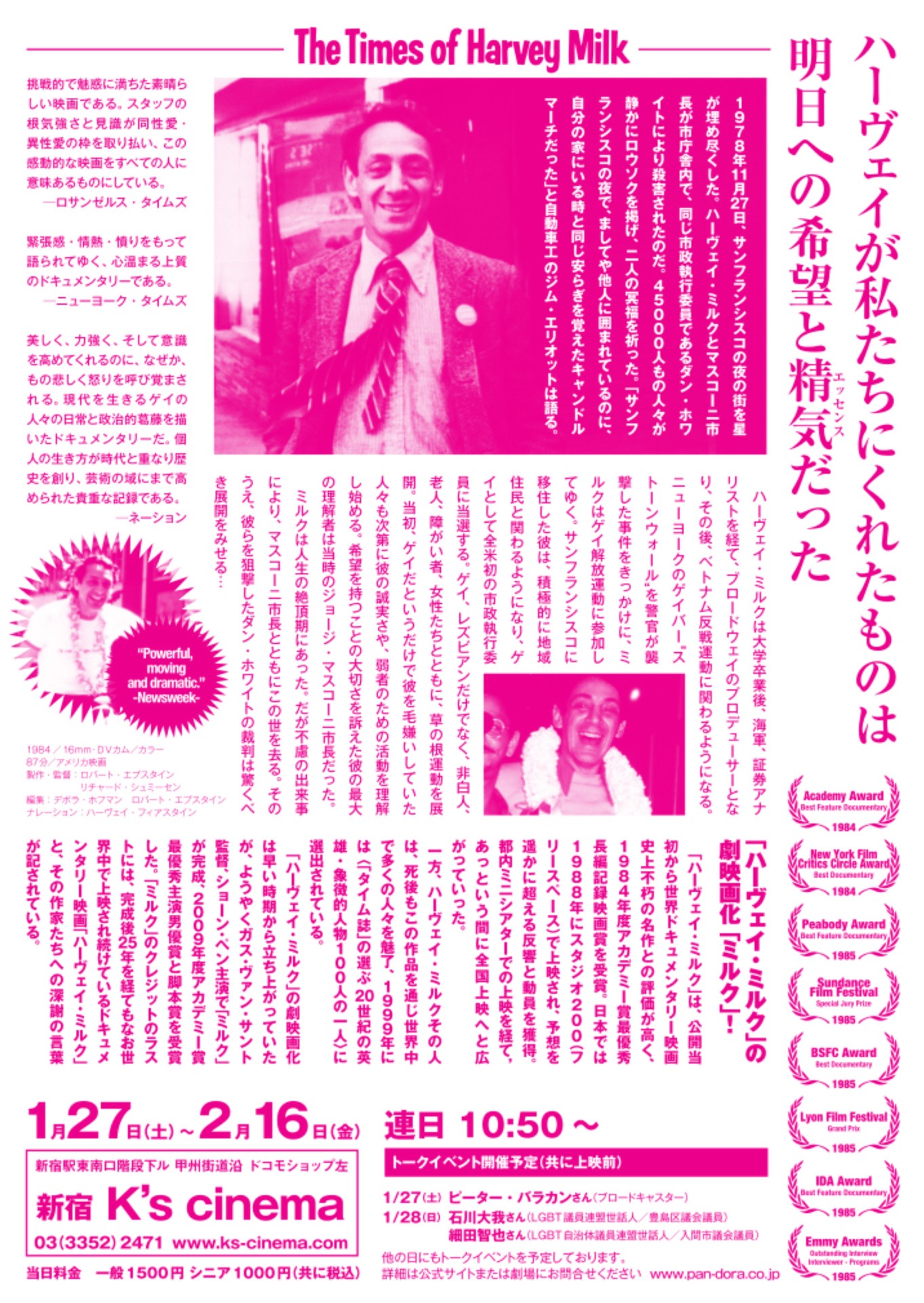 「ハーヴェイ・ミルク」チラシ裏
