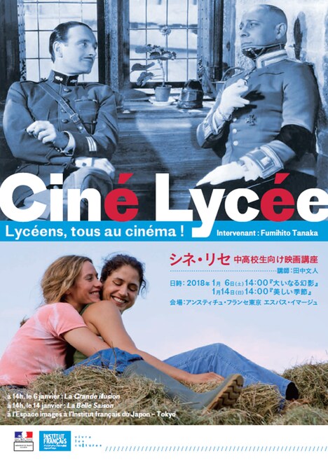 「シネ・リセ 中高生映画講座」フライヤー