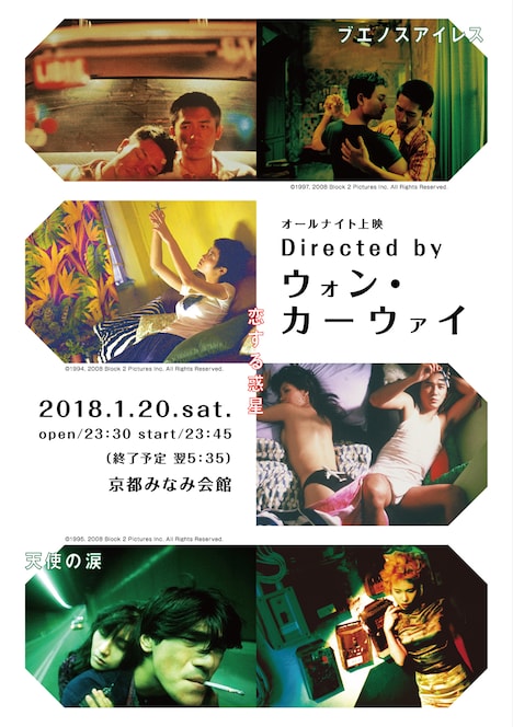 「Directed by ウォン・カーウァイ」ビジュアル