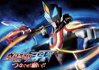 「劇場版 ウルトラマンジード つなぐぜ！ 願い!!」 (c)劇場版ウルトラマンジード製作委員会