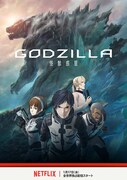 「GODZILLA 怪獣惑星」ビジュアル