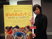 「ぼくの名前はズッキーニ」日本語吹替版でシモン役を担当する浪川大輔。