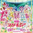 「映画プリキュアスーパースターズ!」ポスターに3世代12人集結、テーマは約束