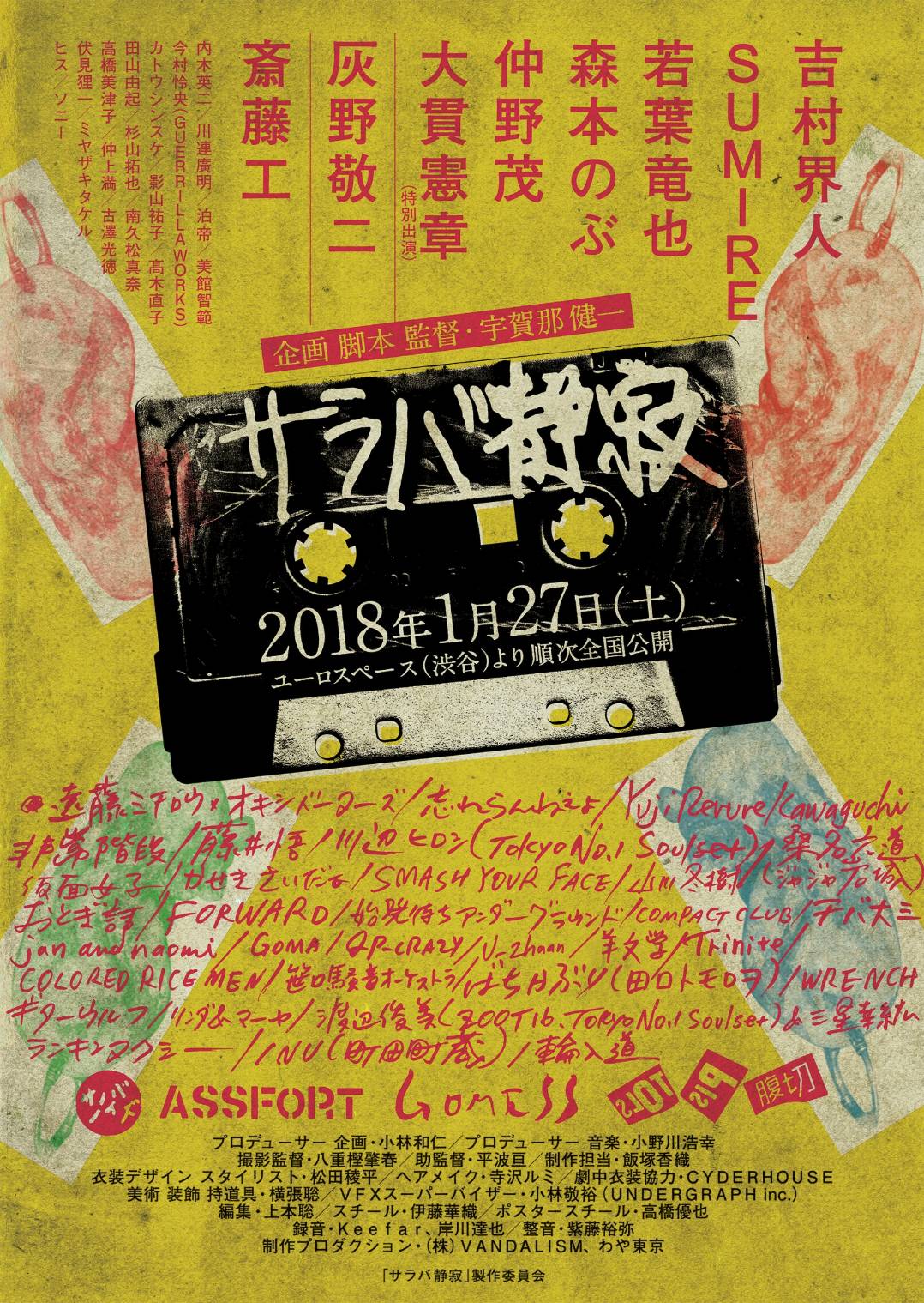 映画「サラバ静寂」告知ビジュアル