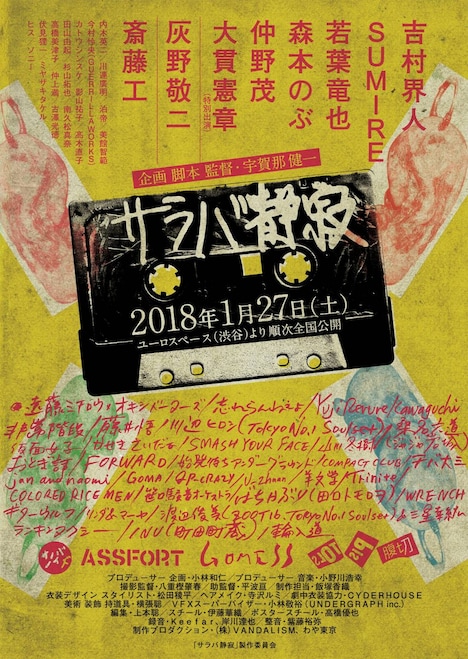 「サラバ静寂」ビジュアル