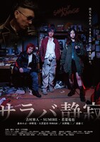 映画「サラバ静寂」メインビジュアル