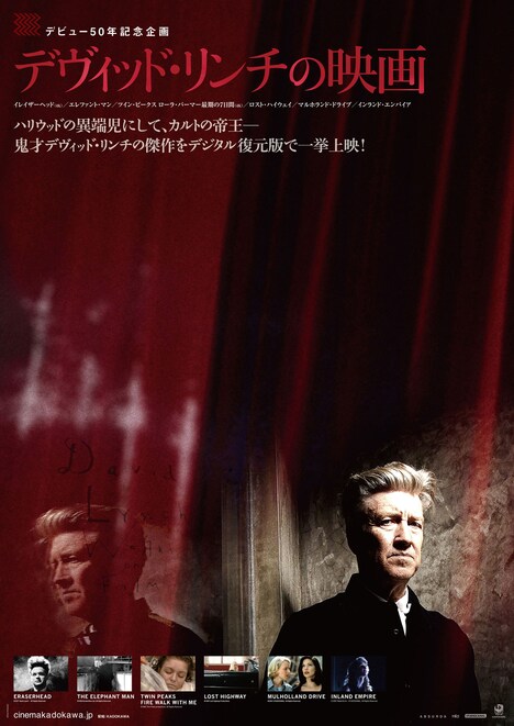「デヴィッド・リンチの映画」ビジュアル