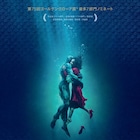 孤独な女性と水中生物の愛描く、G・デル・トロ「シェイプ・オブ・ウォーター」予告