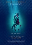「シェイプ・オブ・ウォーター」新ポスタービジュアル (c)2017 Twentieth Century Fox