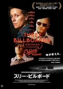 「スリー・ビルボード」新ポスタービジュアル (c)2017 Twentieth Century Fox