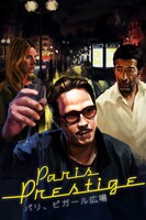 「パリ、ピガール広場」ビジュアル