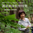 諏訪敦彦の特集開催、学生時代の8mm作品や未DVD化「M/OTHER」など9作