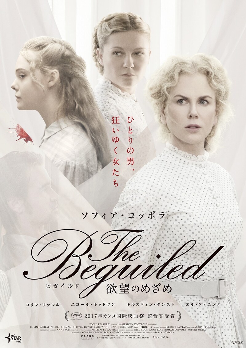 「The Beguiled/ビガイルド 欲望のめざめ」第2弾ポスタービジュアル (c)2017 Focus Features LLC. All Rights Reserved.