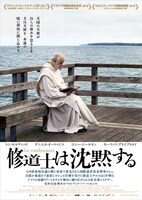 「修道士は沈黙する」ポスタービジュアル