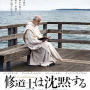 「ローマに消えた男」監督が贈る社会派ミステリー、沈黙する修道士収めた予告公開