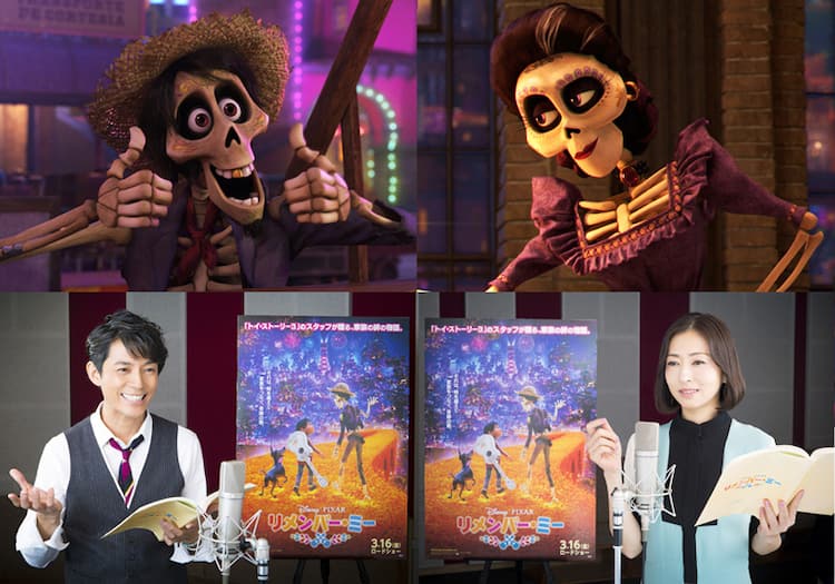 ピクサー リメンバー ミー 吹替版に藤木直人 松雪泰子 橋本さとしが出演 コメントあり 映画ナタリー