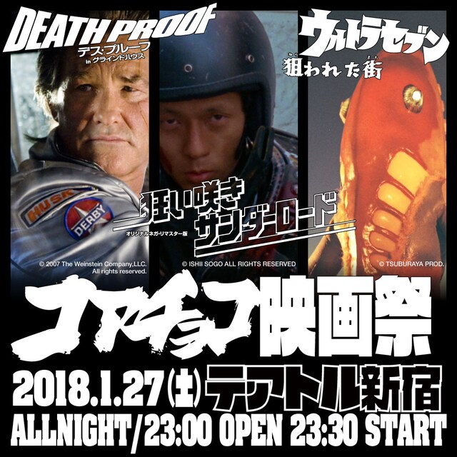 「コアチョコ映画祭 HARDCORE CHOCOLATE GRINDHOUSE'18」告知ビジュアル