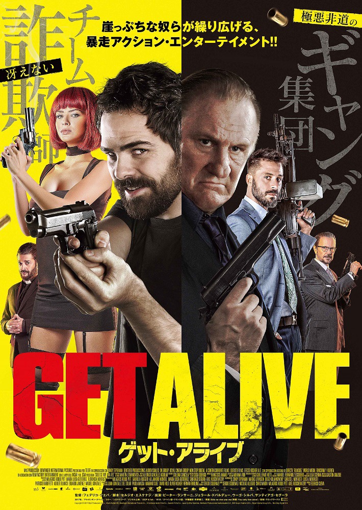 「ゲット・アライブ」ポスタービジュアル