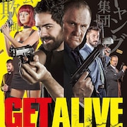 冴えない詐欺師VSギャング、クライムアクション「ゲット・アライブ」公開