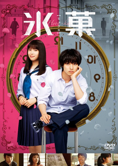「氷菓」通常版DVDのジャケット。