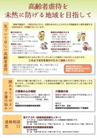 高齢者虐待防止普及啓発講演会「ペコロスの母に会いに行く」チラシ（裏）