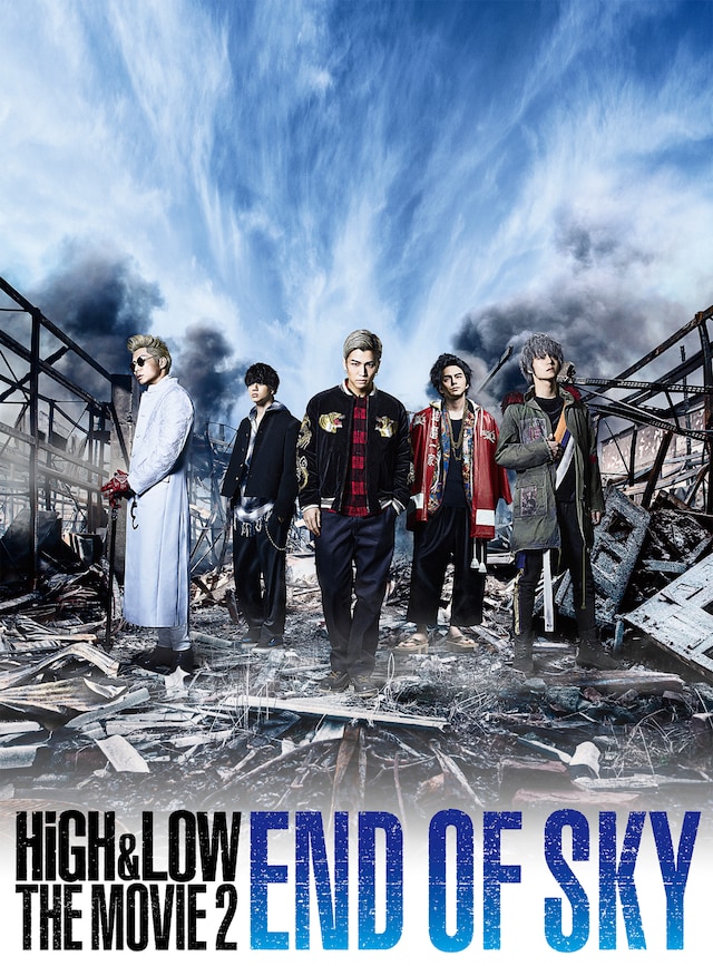 「HiGH&LOW THE MOVIE 2 / END OF SKY」ビジュアル